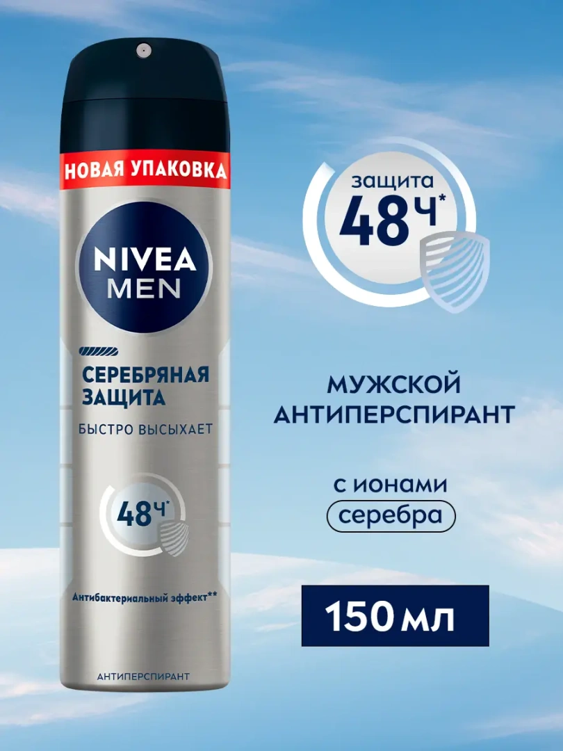 NIVEA MEN антиперспирант серебряная защита 150мл спрей 82960